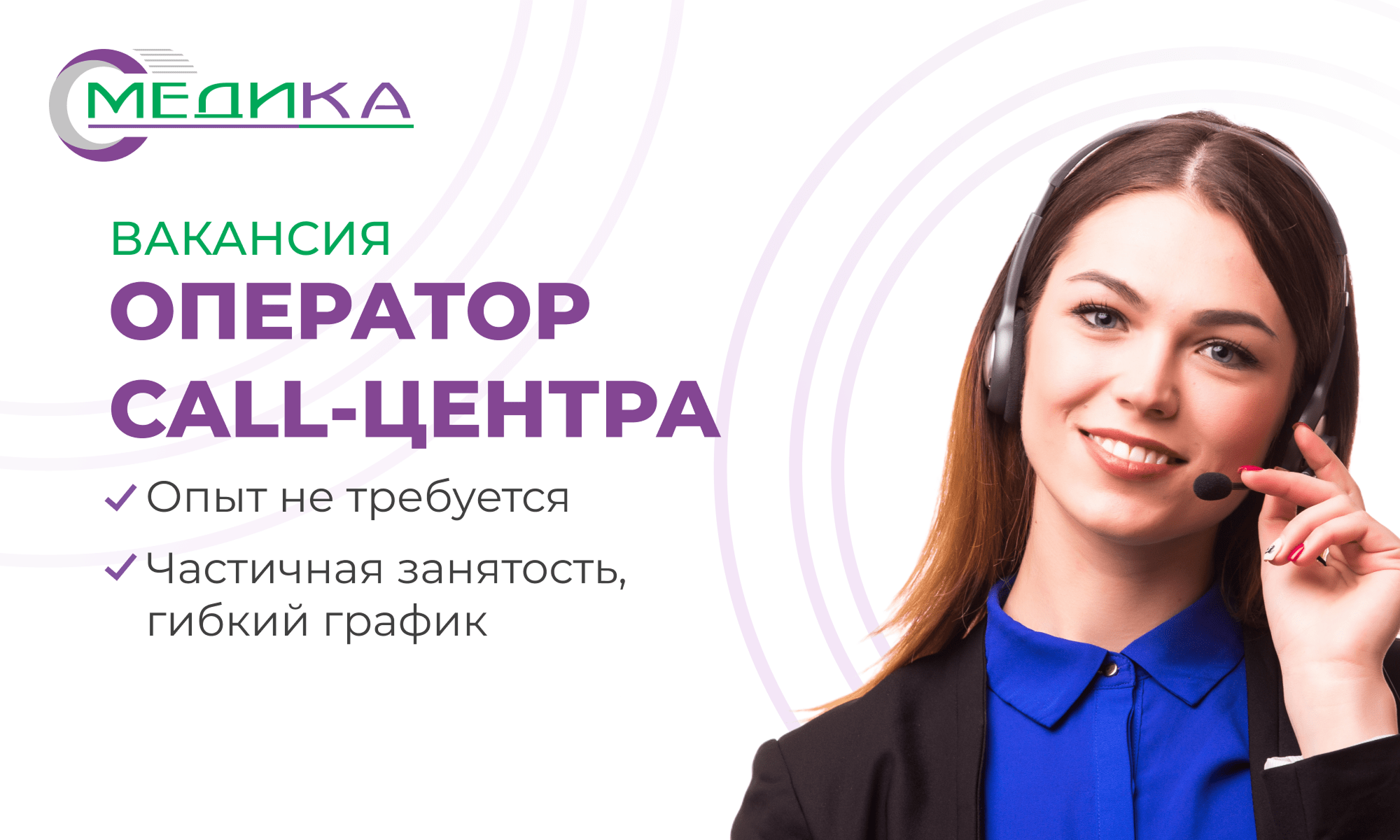 Специалист контактного центра